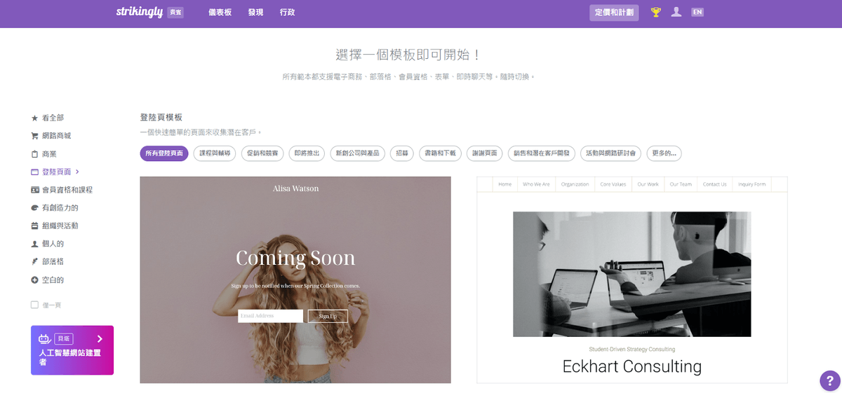 如何透過 Strikingly - 特定角色的登陸頁面來利用買家角色 如何透過 Strikingly - 特定角色的登陸頁面來利用買家角色