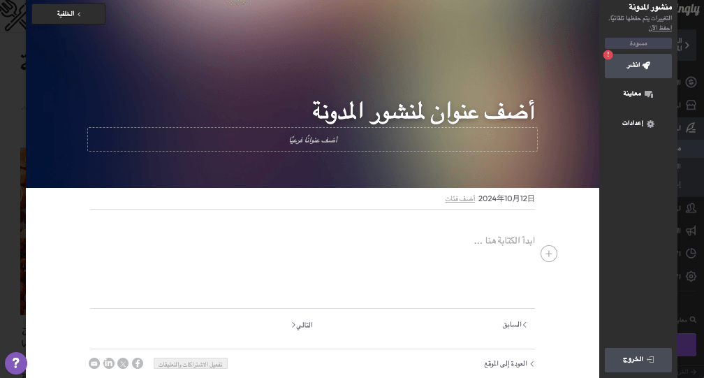 الإعلانات الاجتماعية - المشاركة التلقائية لمنشور المدونة الإعلانات الاجتماعية - المشاركة التلقائية لمنشور المدونة