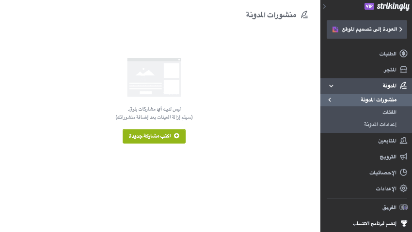 انتقل إلى الإعدادات لإضافة مدونة للبيع بالتجزئة بعد إضافة الميزة إلى موقع الويب انتقل إلى الإعدادات لإضافة مدونة للبيع بالتجزئة بعد إضافة الميزة إلى موقع الويب