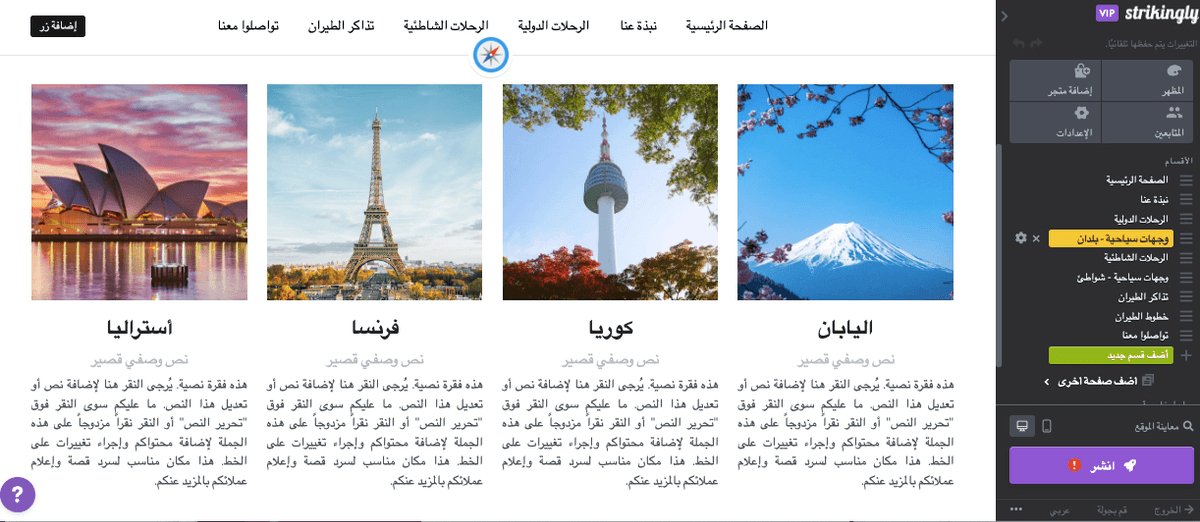 قم بإضافة المحتوى وتحريره بسهولة على صانع مواقع الويب المجاني - بشكل لافت للنظر قم بإضافة المحتوى وتحريره بسهولة على صانع مواقع الويب المجاني - بشكل لافت للنظر