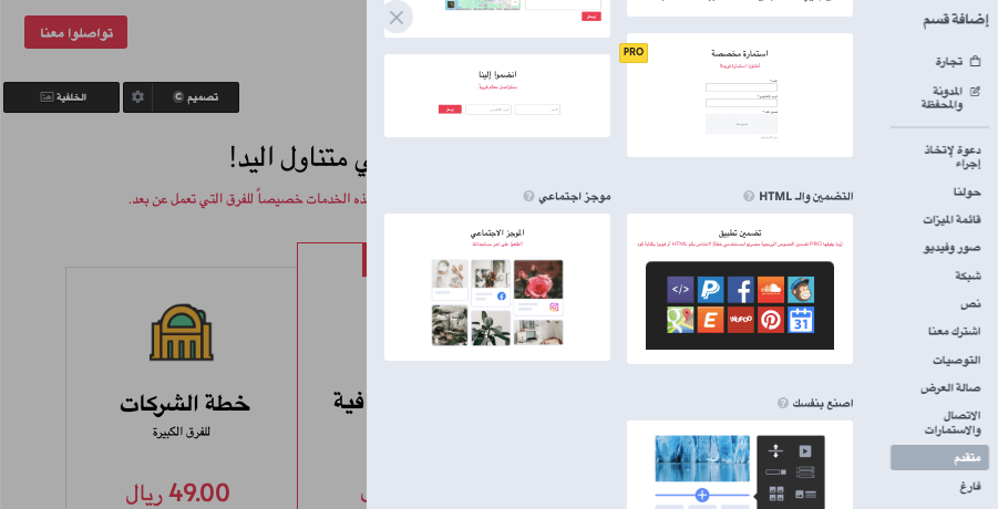 أدوات تطوير الويب - Strikingly لإنشاء مواقع ويب احترافية وسهلة الاستخدام - دمج الوسائط الاجتماعية أدوات تطوير الويب - Strikingly لإنشاء مواقع ويب احترافية وسهلة الاستخدام - دمج الوسائط الاجتماعية