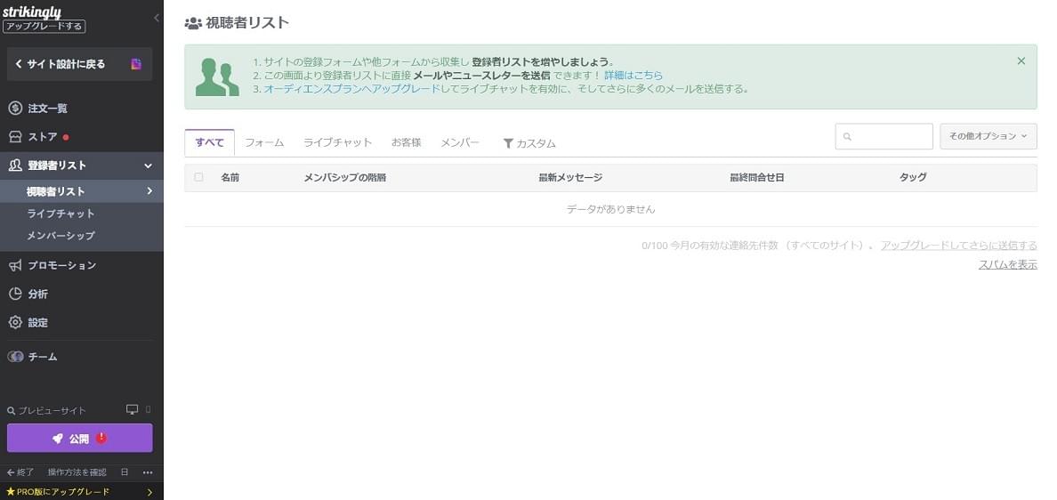 視聴者リスト 視聴者リスト