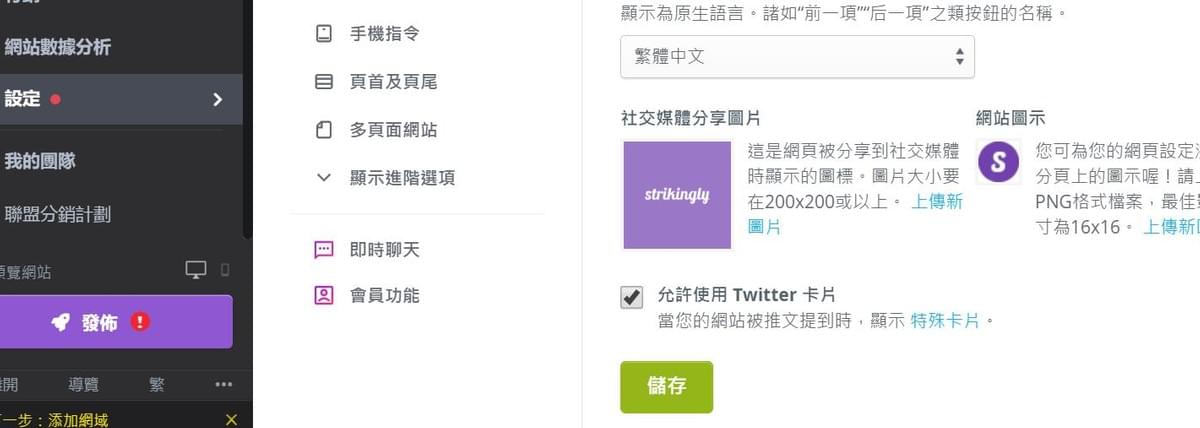 在Strikingly鏈接社交媒體平台 在Strikingly鏈接社交媒體平台
