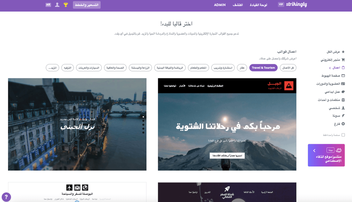 اختيار قالب من صانع مواقع الويب المجاني- أمر لافت للنظر اختيار قالب من صانع مواقع الويب المجاني- أمر لافت للنظر