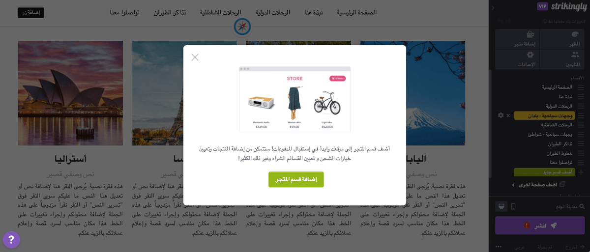 تكامل سهل للتجارة الإلكترونية على Strikingly - صانع مواقع الويب المجاني تكامل سهل للتجارة الإلكترونية على Strikingly - صانع مواقع الويب المجاني