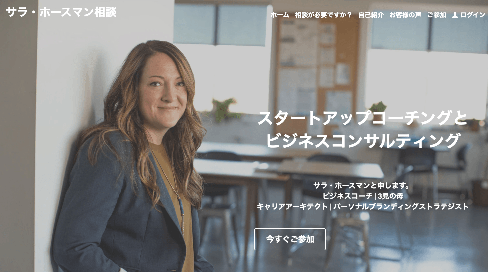 サラ・ホースマン・コンサルティングのビジネステンプレート サラ・ホースマン・コンサルティングのビジネステンプレート