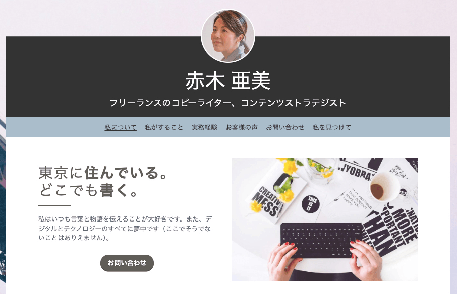 Strikingly のプロフィール テンプレート Strikingly のプロフィール テンプレート