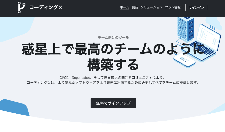 StrikinglyからのCoding Xテンプレート StrikinglyからのCoding Xテンプレート