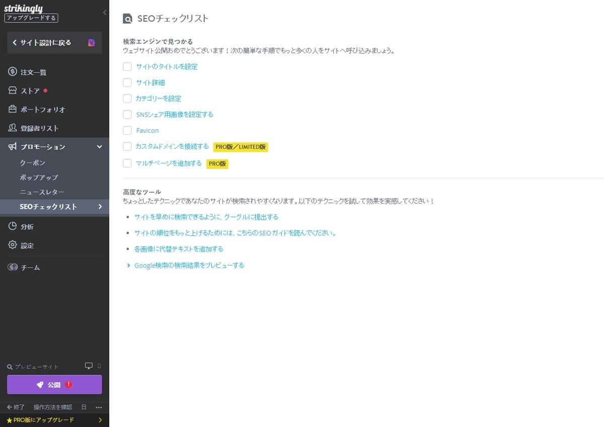 SEOチェックリスト SEOチェックリスト