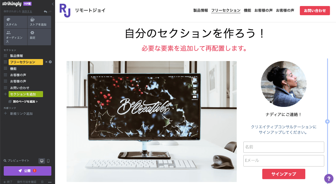 Strikinglyのドラッグ&ドロップエディター Strikinglyのドラッグ&ドロップエディター