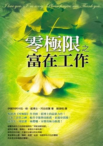 零極限之富在工作 零極限之富在工作