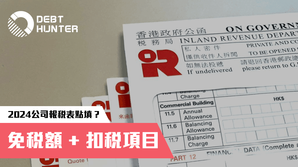 2024公司報稅表 2024公司報稅表