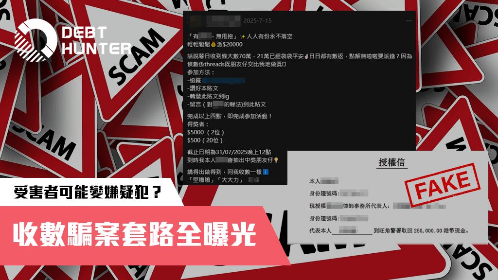 收數騙案套路全曝光 收數騙案套路全曝光