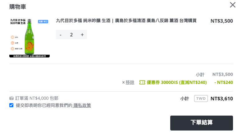 在台灣買日本好喝的清酒,好啦開喝給您划算的優惠碼使用 在台灣買日本好喝的清酒,好啦開喝給您划算的優惠碼使用