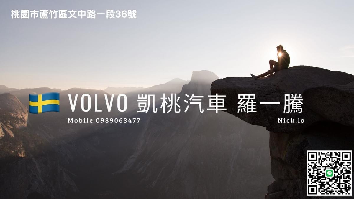 volvo凱桃汽車 volvo凱桃汽車
