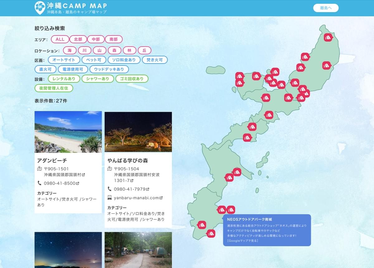 沖縄キャンプ場WEBマップ 沖縄キャンプ場WEBマップ
