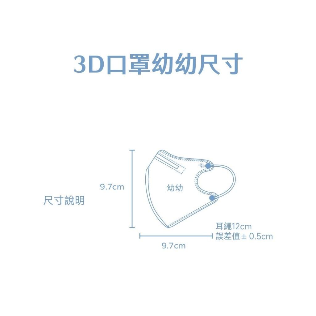 荷康丰荷 25片/盒 3D幼幼立體口罩 立體醫用口罩 單片包