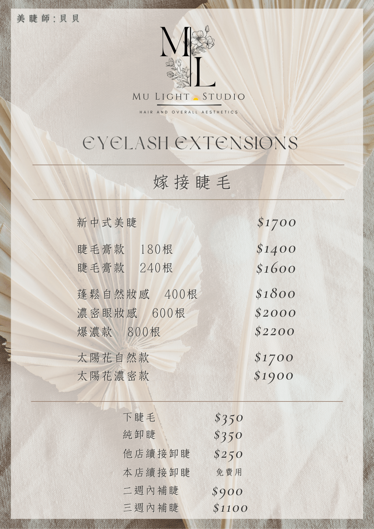 #莯洸美學MULIGHTHairStudio #新店大坪林嫁接美睫 #貝貝 #莯洸美學MULIGHTHairStudio #新店大坪林嫁接美睫 #貝貝