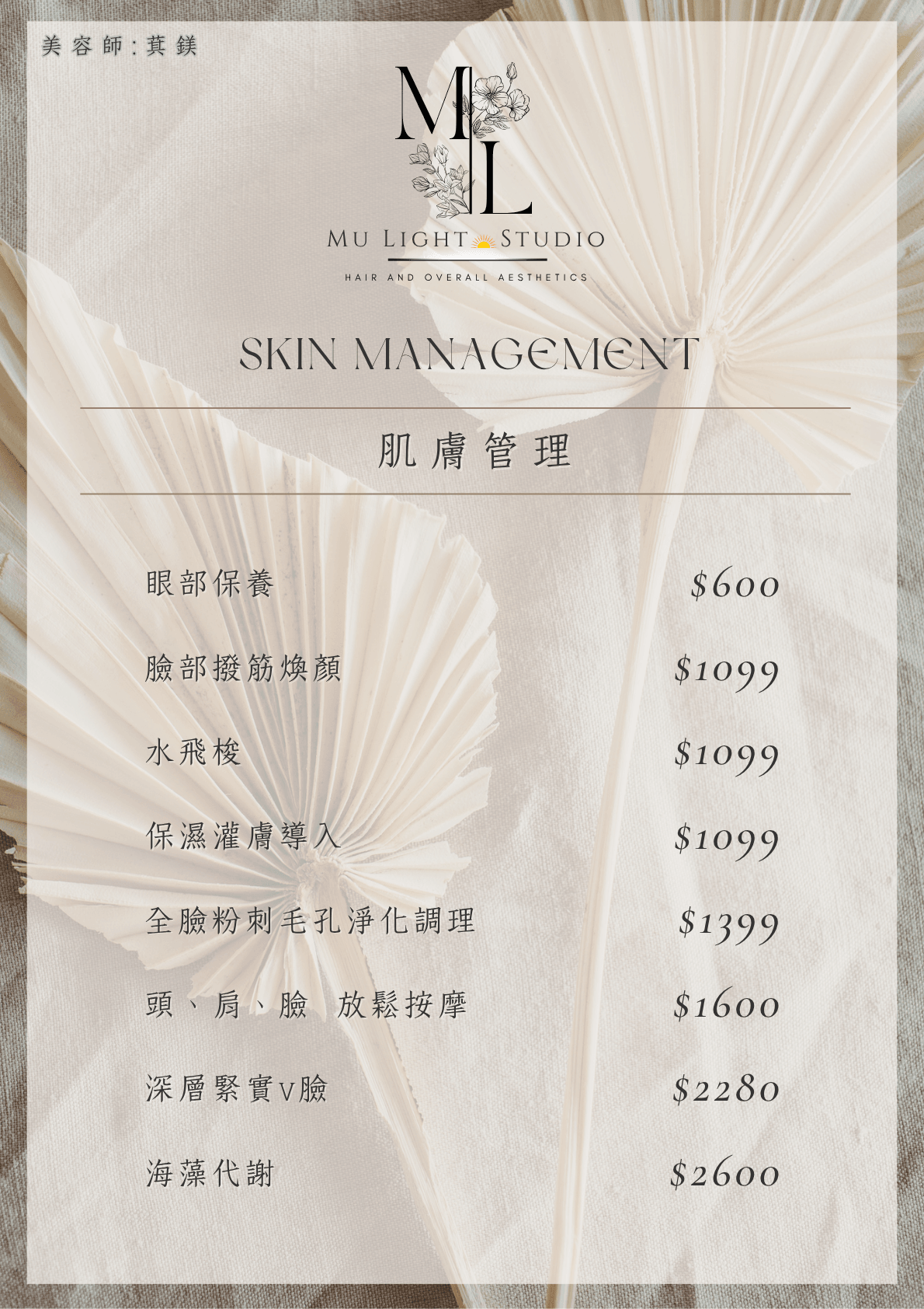 #莯洸美學MULIGHTHairStudio #新店大坪林美容美體 #萁鎂 #莯洸美學MULIGHTHairStudio #新店大坪林美容美體 #萁鎂