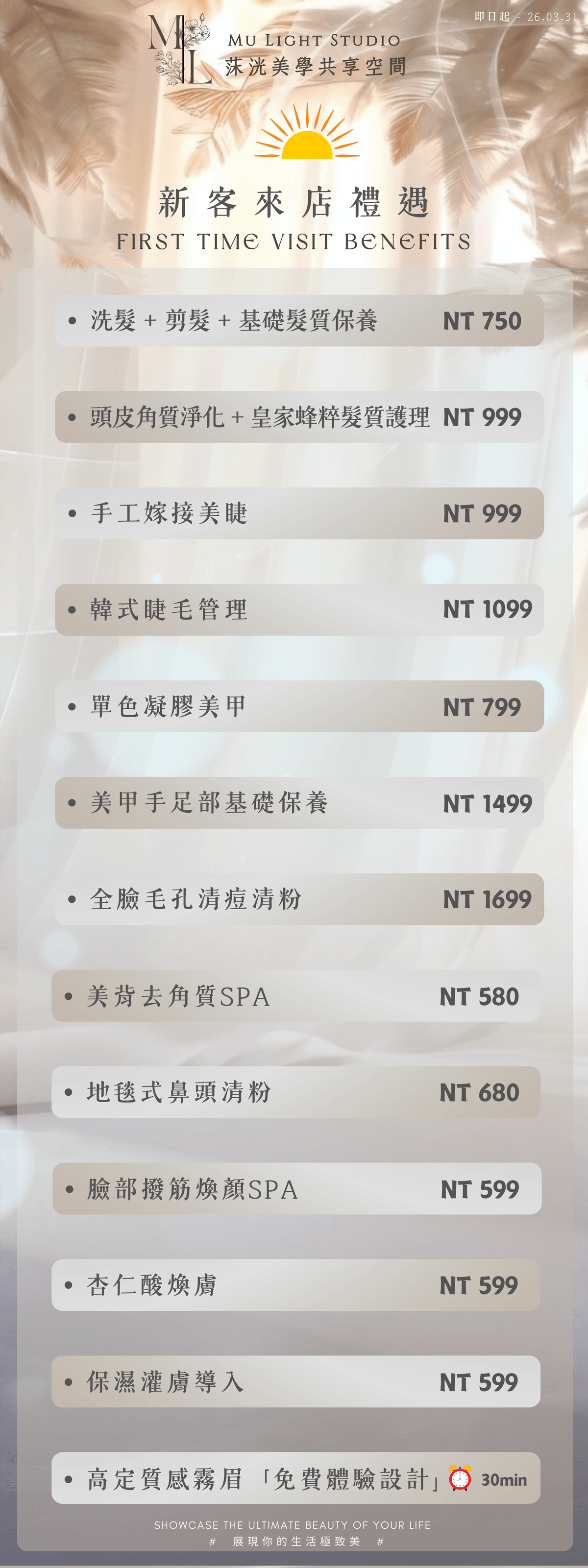 #莯洸美學MULIGHTHairStudio #新店大坪林複合式美學沙龍 #美甲 #美睫 #美髮 #美容美體 #半永久紋綉 #新娘秘書彩妝 #莯洸美學MULIGHTHairStudio #新店大坪林複合式美學沙龍 #美甲 #美睫 #美髮 #美容美體 #半永久紋綉 #新娘秘書彩妝