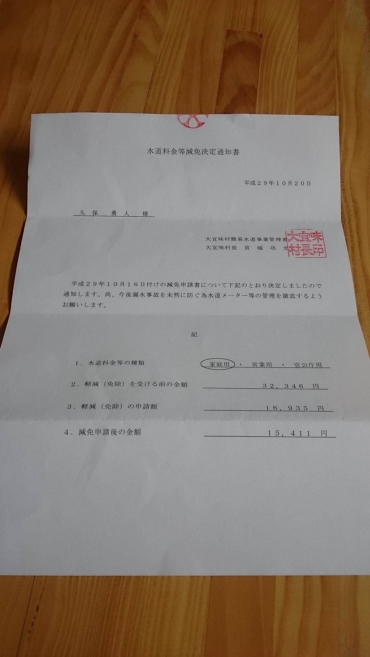 水道料金減免通知書 水道料金減免通知書