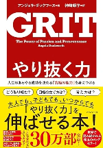 Grit Grit