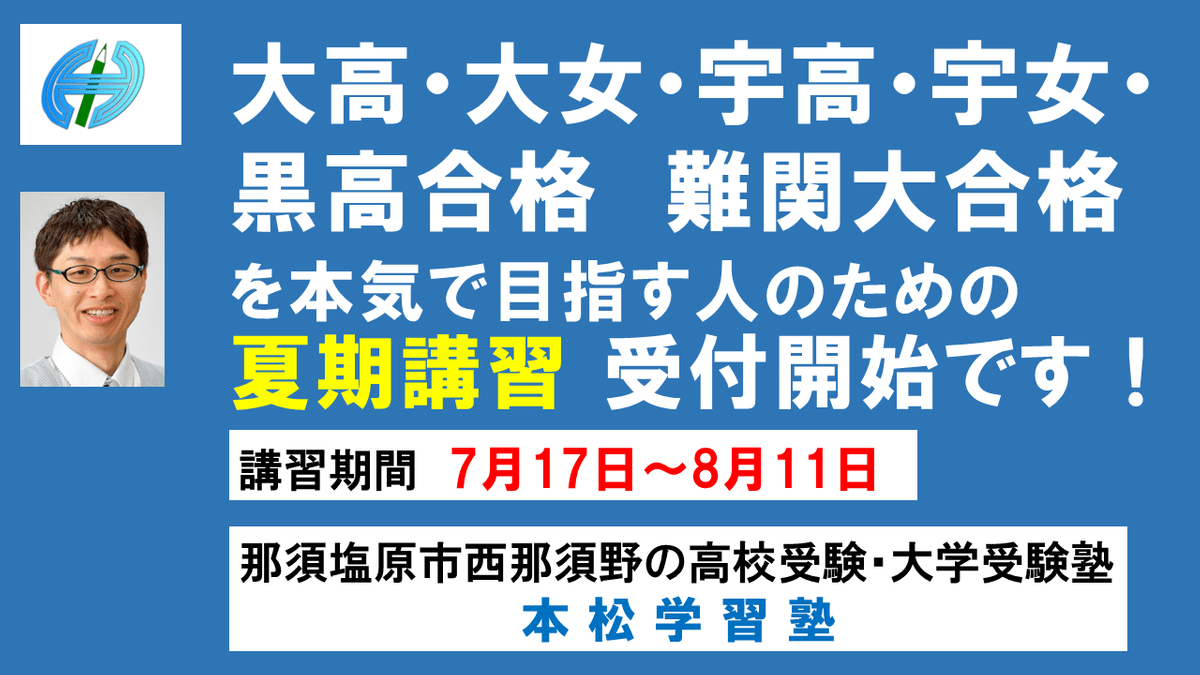 夏期講習 夏期講習