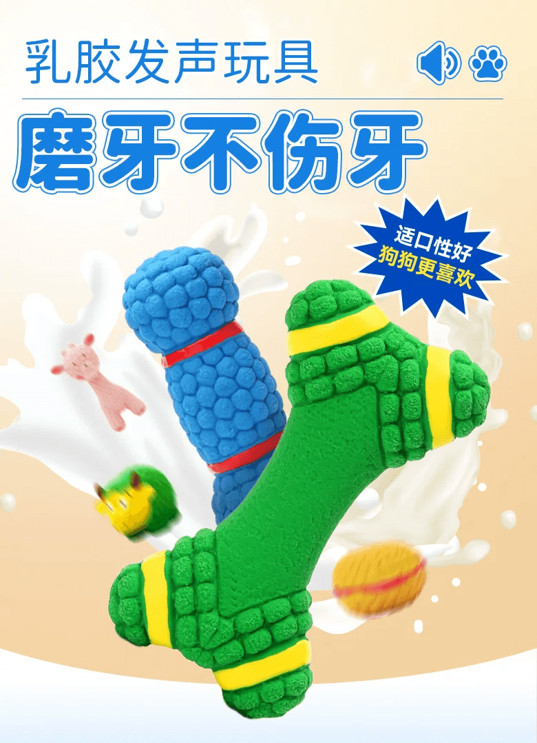 寵物玩具乳膠發聲磨牙玩具