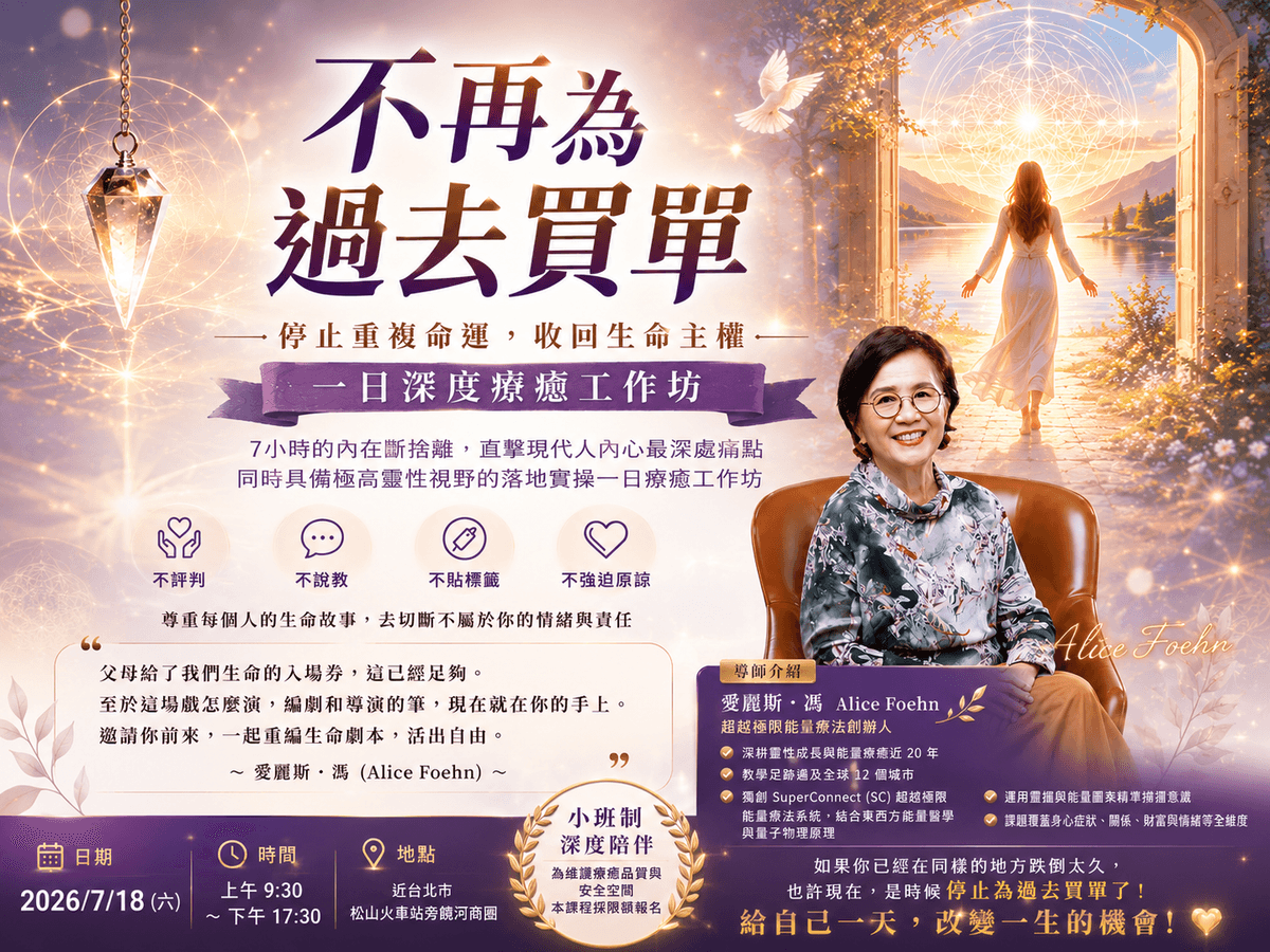 SC2超意識自我創建療法2024認證課 SC2超意識自我創建療法2024認證課