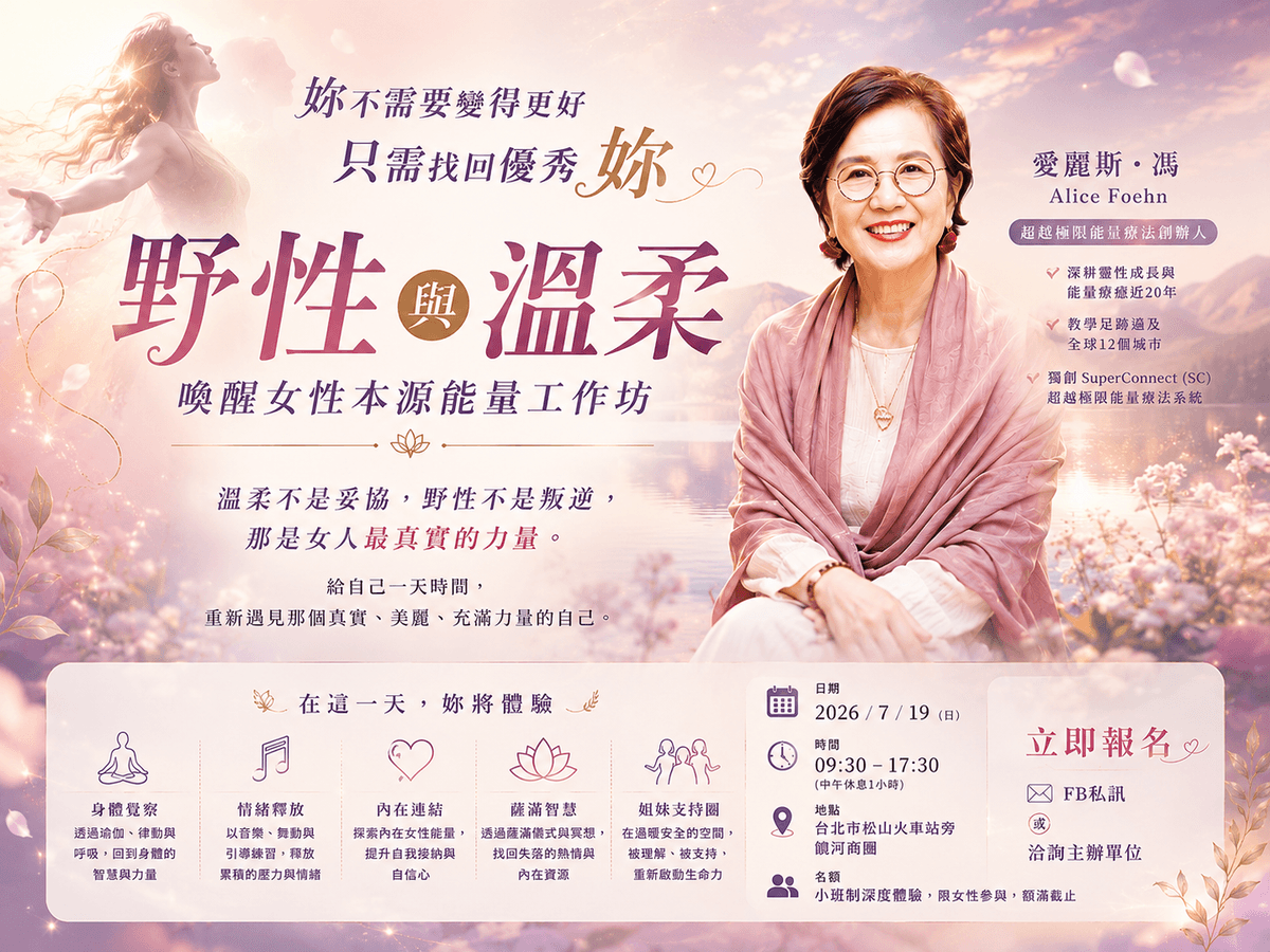 SC3超越極限能量療法台灣認證課 SC3超越極限能量療法台灣認證課