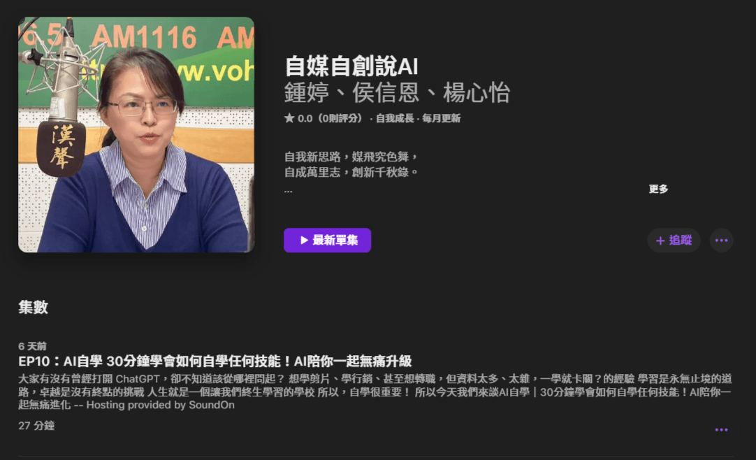 自媒自創說AI podcast 自媒自創說AI podcast