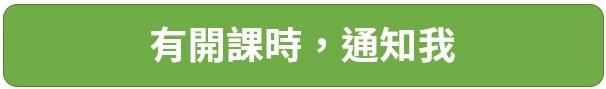 有課通知我 有課通知我