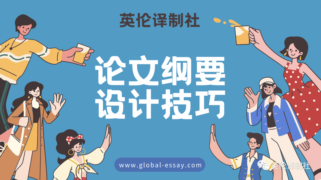 英伦译制社论文大纲代写, essay outline代写 英伦译制社论文大纲代写, essay outline代写
