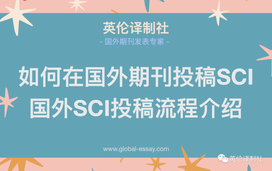 英伦译制社英文期刊代写 英伦译制社英文期刊代写