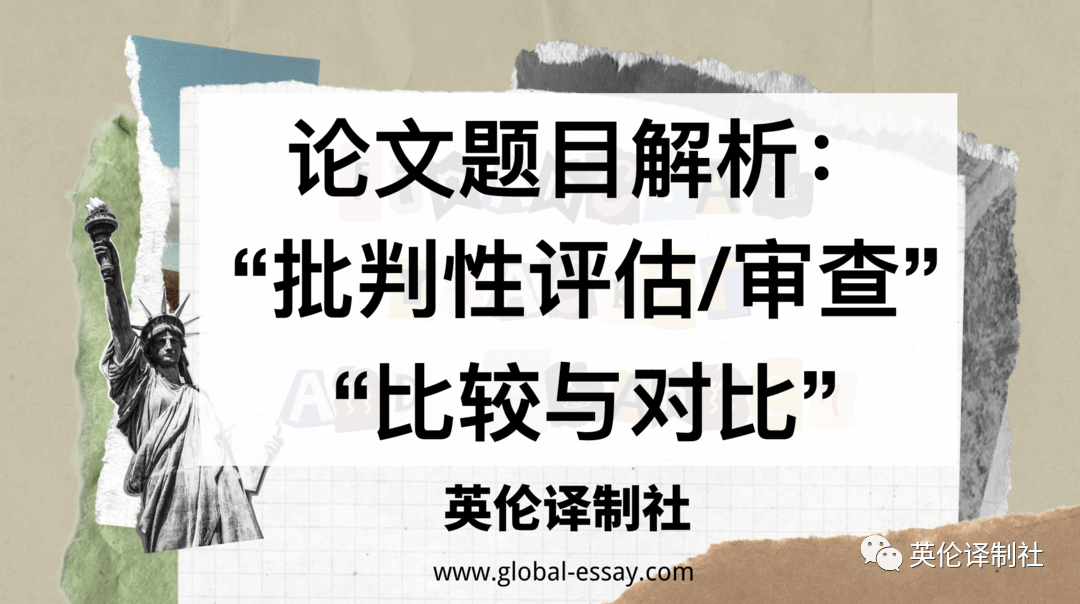 英伦译制社批判性评估论文代写, 比较论文代写 英伦译制社批判性评估论文代写, 比较论文代写