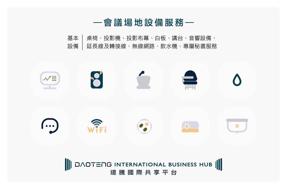 道騰國際會議中心提供一站式高雄會議室出租、高雄會議室租借服務,會議桌椅、投影設備、轉接線、大型白板、講師台、延長線、音效設備、高速無線網路、秘書服務、高雄咖啡廳場地租借, 小型場地租借, 大型場地租借,場地租借 道騰國際會議中心提供一站式高雄會議室出租、高雄會議室租借服務,會議桌椅、投影設備、轉接線、大型白板、講師台、延長線、音效設備、高速無線網路、秘書服務、高雄咖啡廳場地租借, 小型場地租借, 大型場地租借,場地租借
