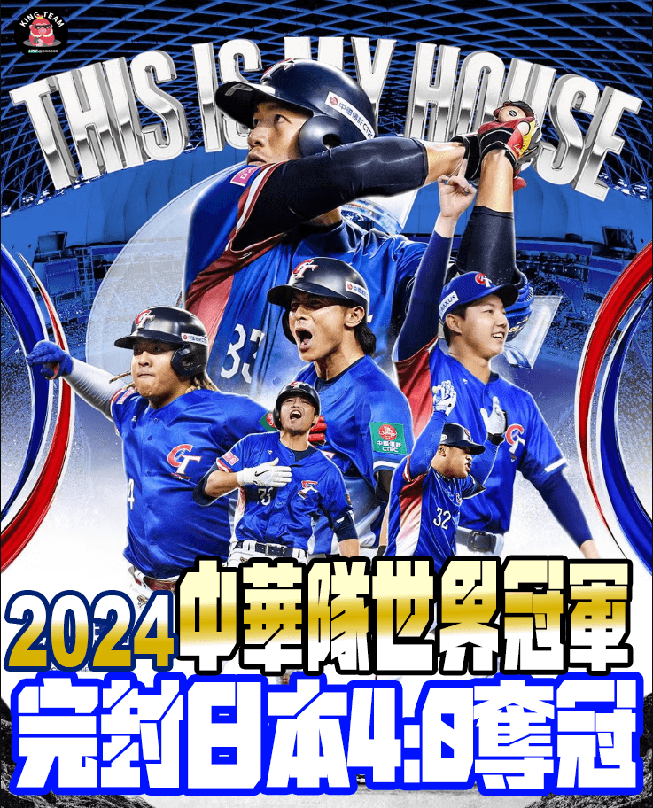 中華隊世界棒球完封日本 中華隊世界棒球完封日本