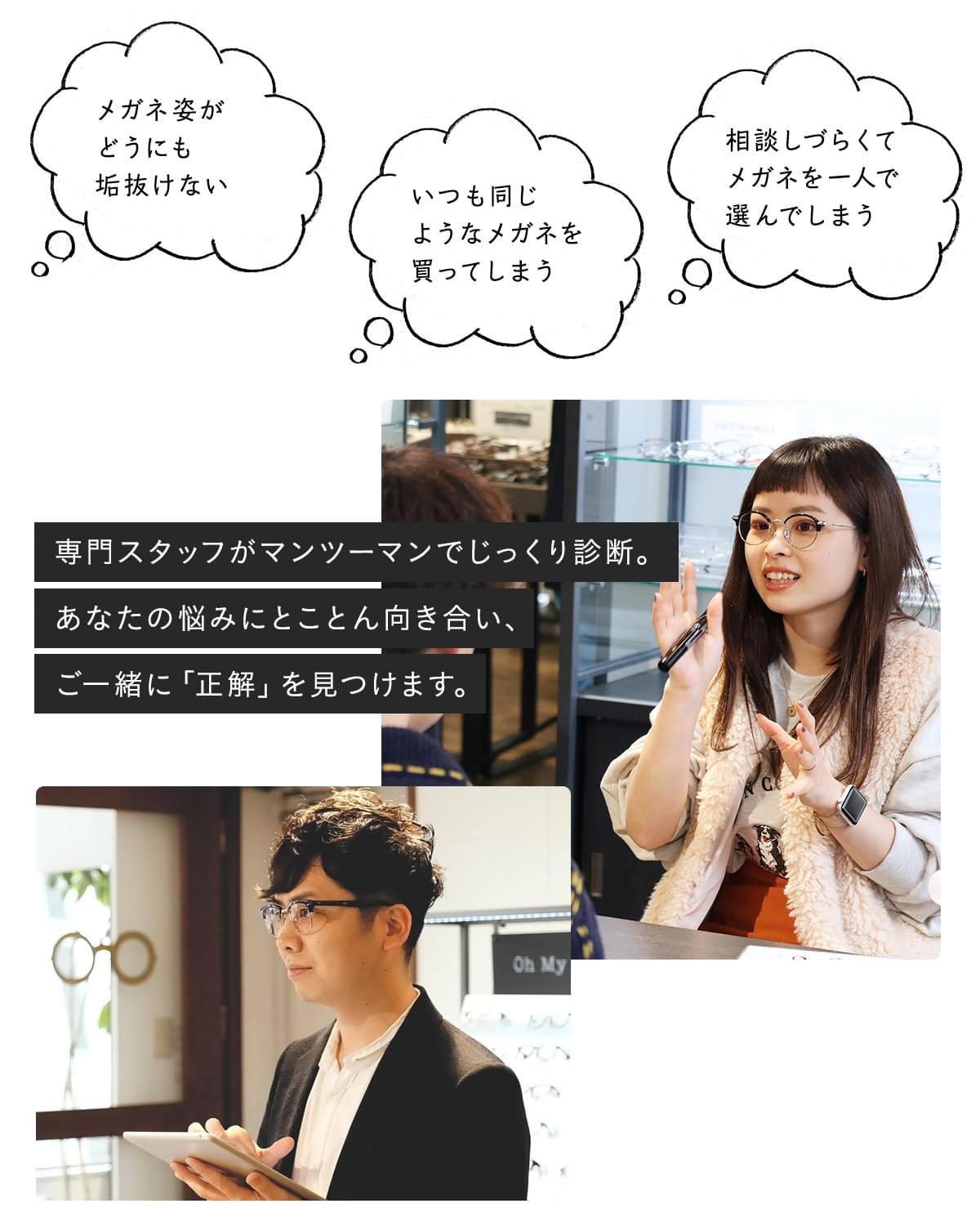 専門スタッフがマンツーマンでじっくり診断。あなたの悩みにとことん向き合い、ご一緒に正解を見つけます。 専門スタッフがマンツーマンでじっくり診断。あなたの悩みにとことん向き合い、ご一緒に正解を見つけます。