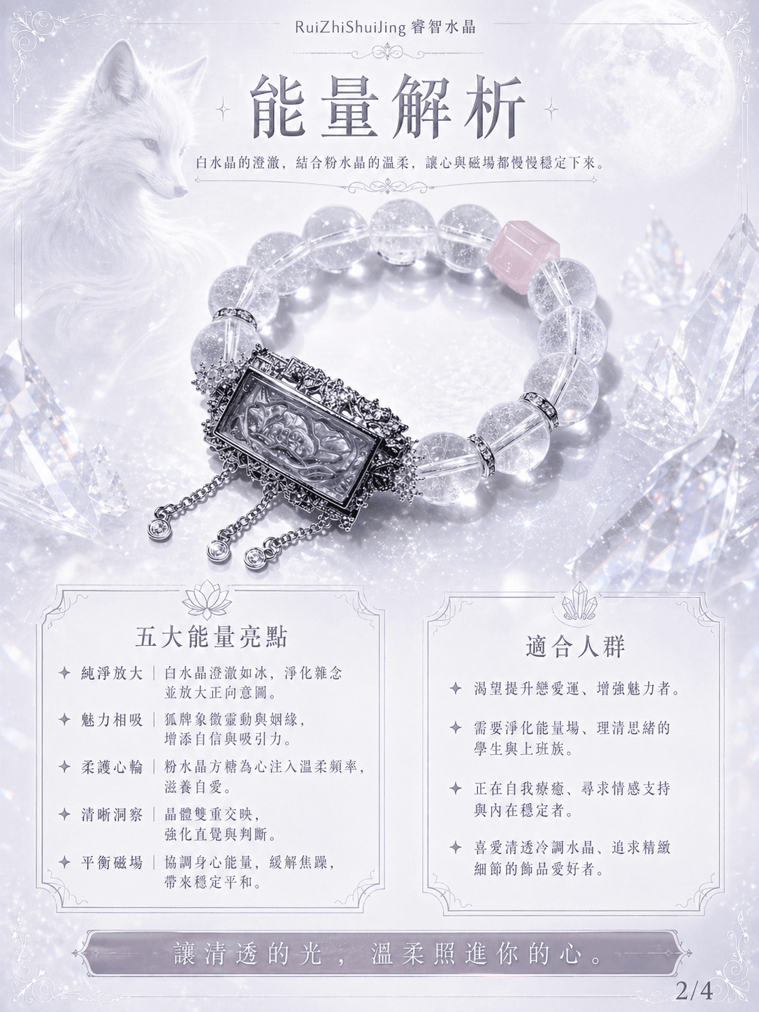霜靈|白水晶、粉水晶|設計款手串|好看又有用才最重要 -- RuiZhiShuiJing 睿智水晶