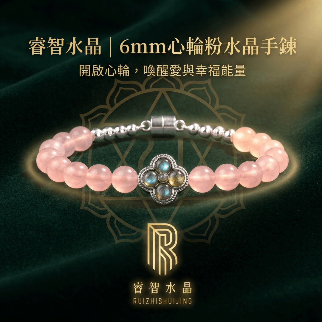 【心輪】粉水晶磁吸手鍊|6mm粉水晶|睿智水晶 RuiZhiShuiJing