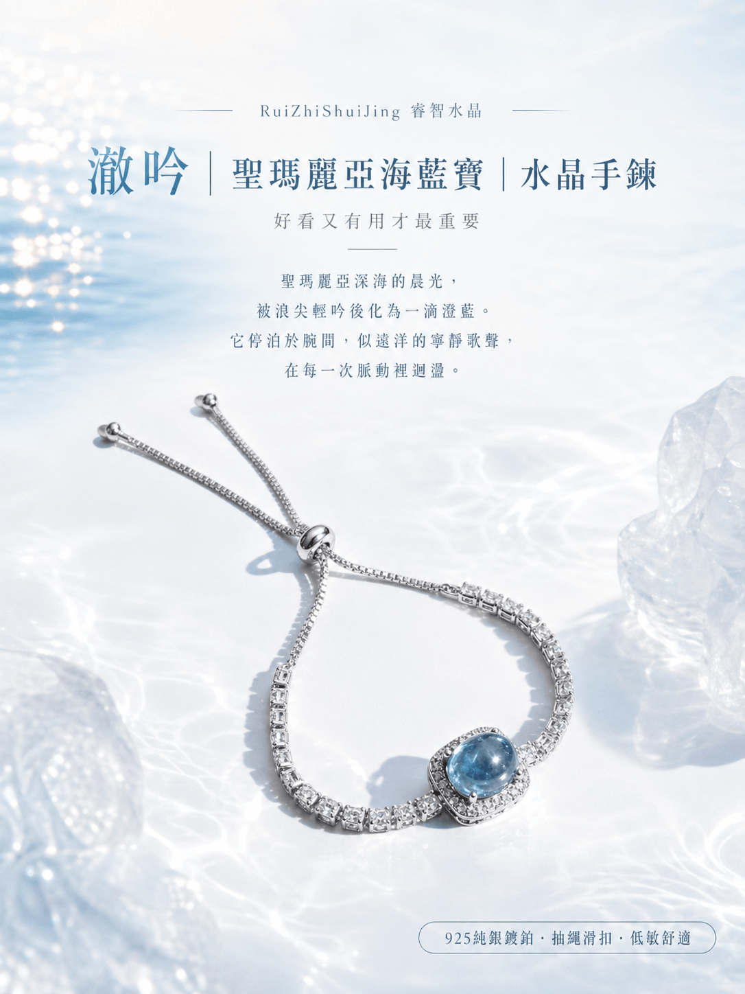 澈吟|聖瑪麗亞海藍寶|水晶手鍊|好看又有用才最重要 -- RuiZhiShuiJing 睿智水晶