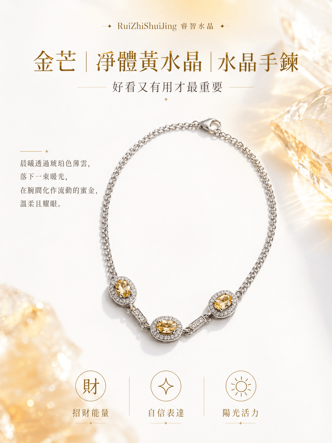 金芒|凈體黃水晶|水晶手鍊|好看又有用才最重要 -- RuiZhiShuiJing 睿智水晶