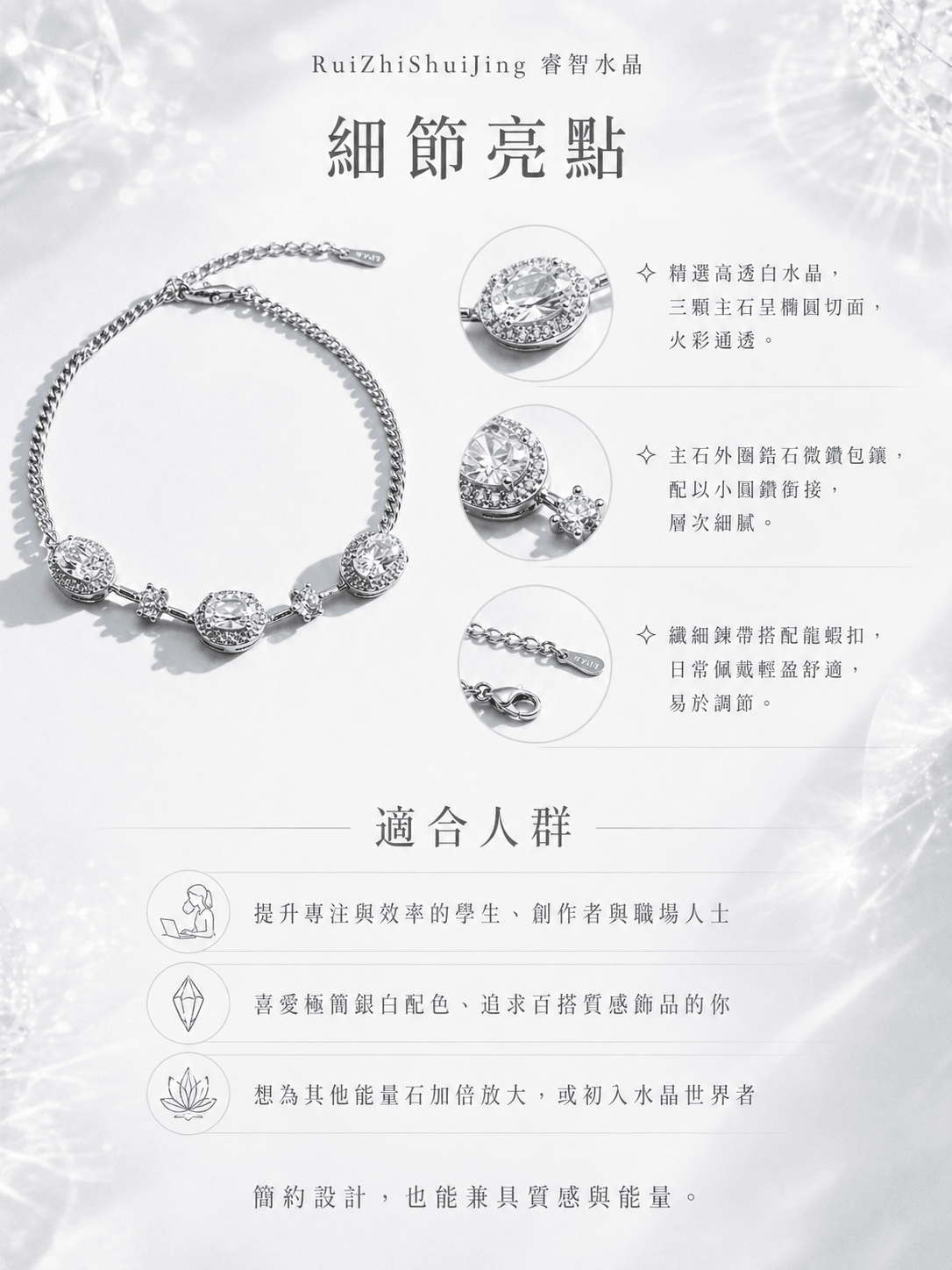 澈光|白水晶|水晶手鍊|好看又有用才最重要 -- RuiZhiShuiJing 睿智水晶