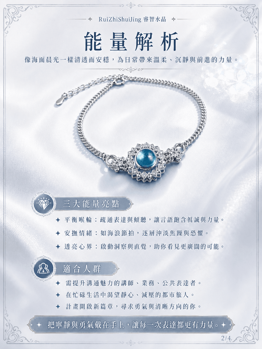 蔚光|聖瑪麗亞海藍寶|水晶手鍊|好看又有用才最重要 -- RuiZhiShuiJing 睿智水晶