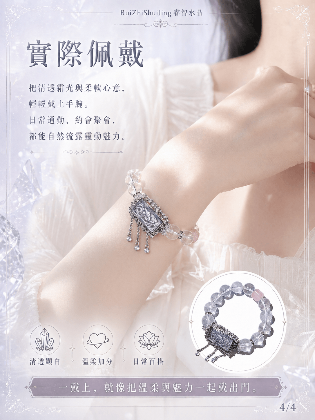 霜靈|白水晶、粉水晶|設計款手串|好看又有用才最重要 -- RuiZhiShuiJing 睿智水晶