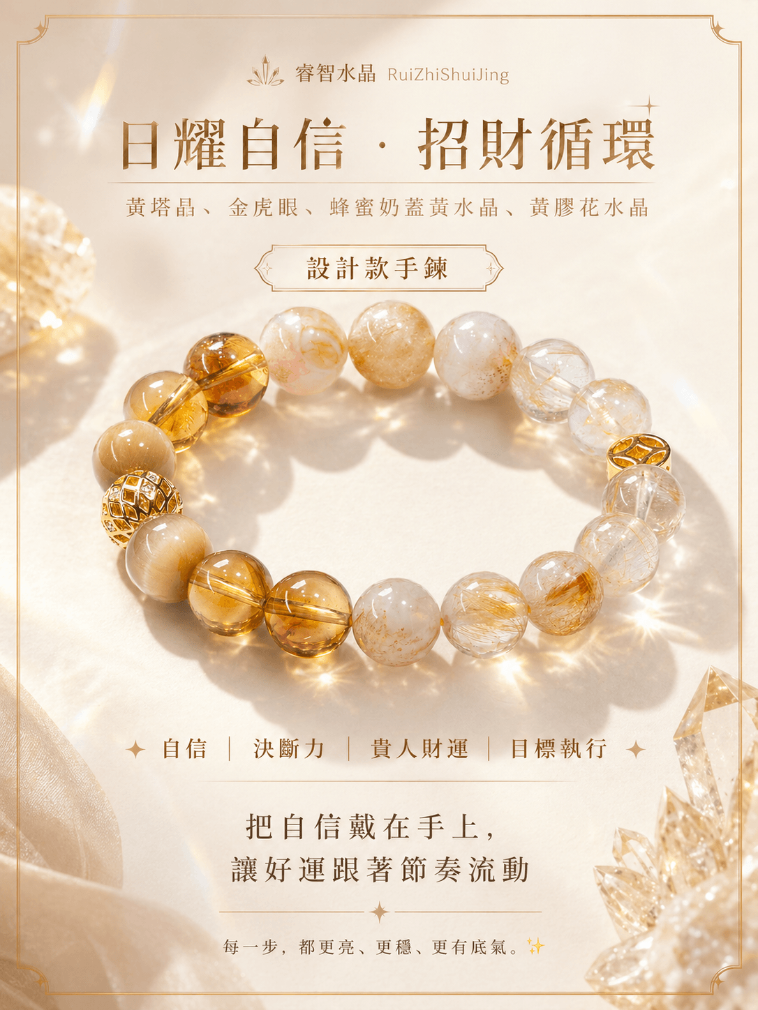 【太陽神經叢】日耀自信 · 招財循環|黃塔晶、金虎眼、蜂蜜奶蓋黃水晶、黃膠花水晶|自信 | 決斷力 | 貴人財運 | 目標執行|睿智水晶設計款水晶手串
