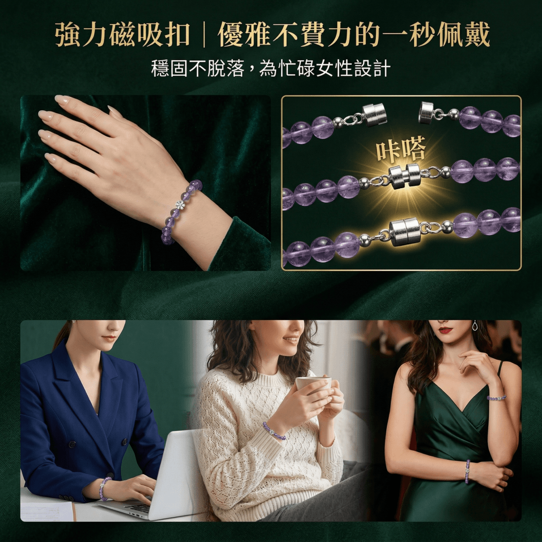 【眉心輪/頂輪】紫水晶磁吸手鍊|6mmA級紫水晶|睿智水晶 RuiZhiShuiJing