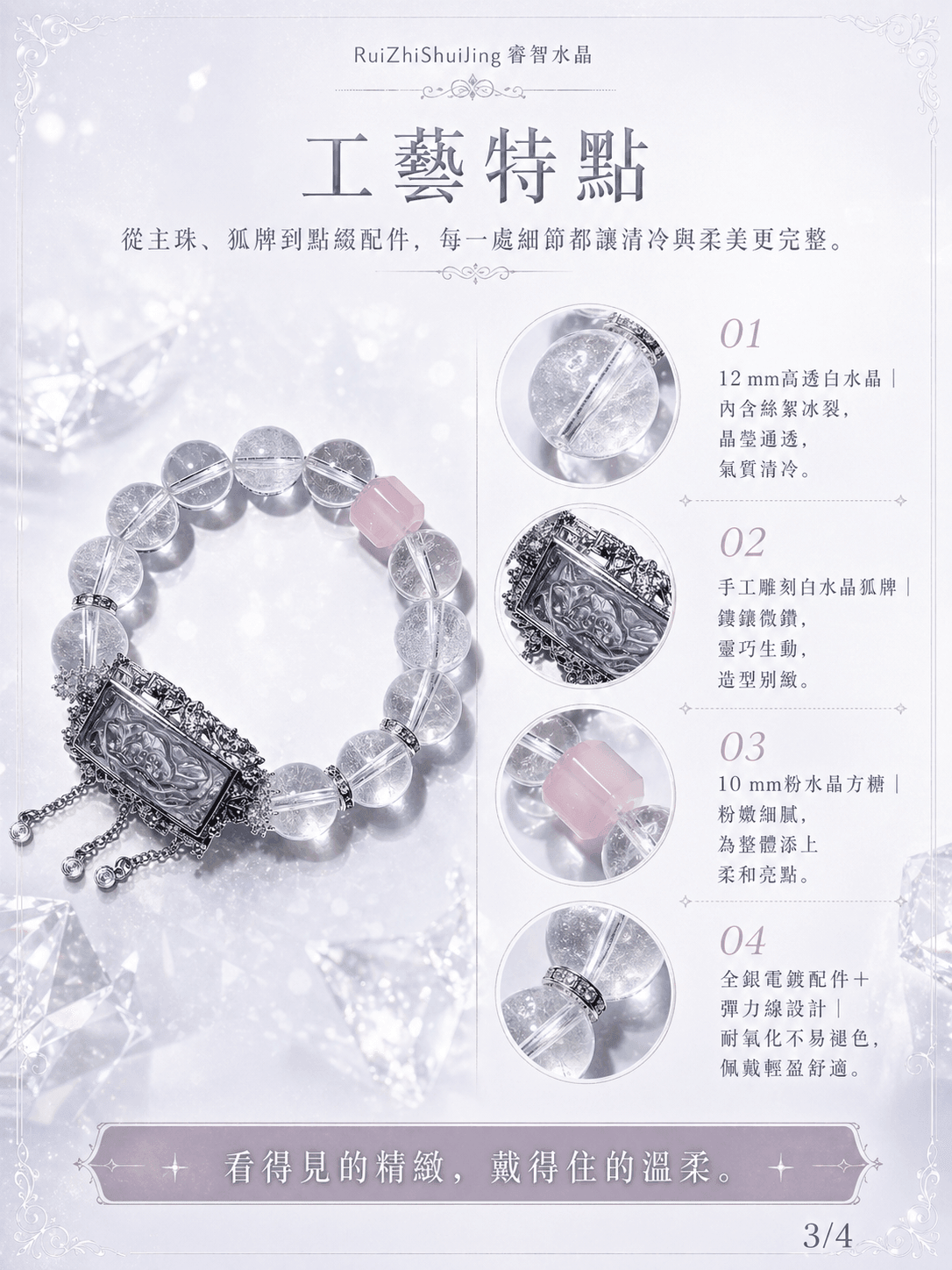 霜靈|白水晶、粉水晶|設計款手串|好看又有用才最重要 -- RuiZhiShuiJing 睿智水晶