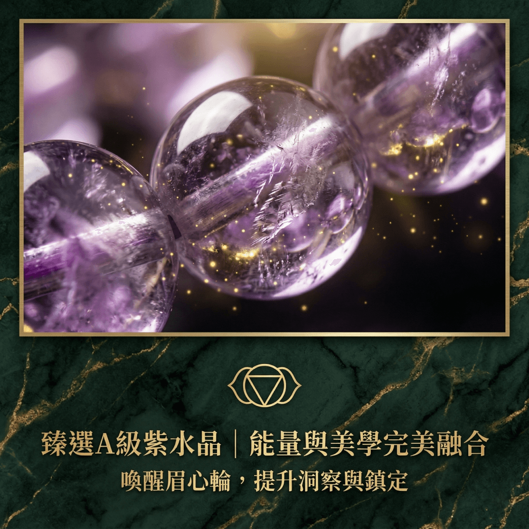 【眉心輪/頂輪】紫水晶磁吸手鍊|6mmA級紫水晶|睿智水晶 RuiZhiShuiJing