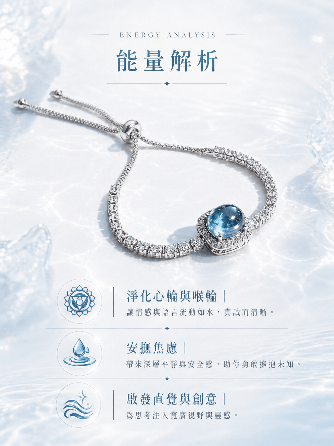 澈吟|聖瑪麗亞海藍寶|水晶手鍊|好看又有用才最重要 -- RuiZhiShuiJing 睿智水晶